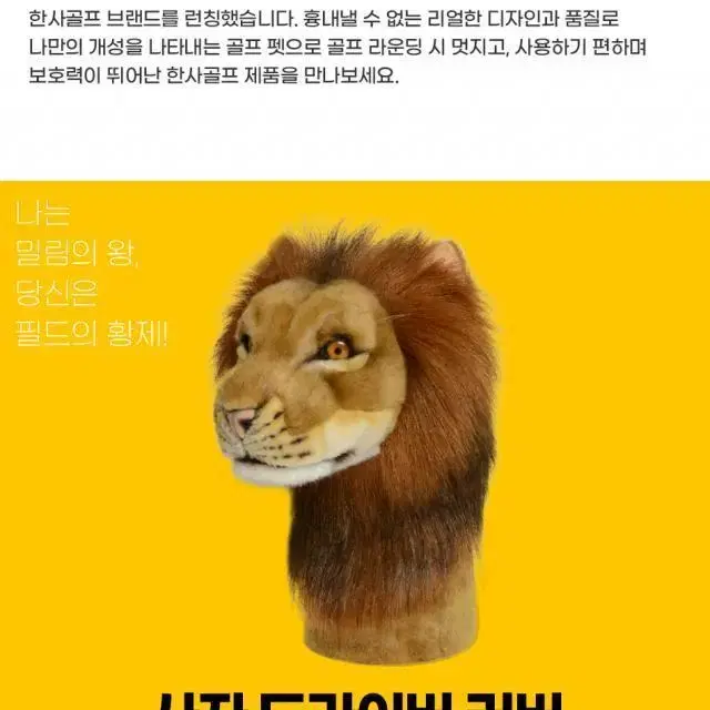 한사골프 사자 드라이버 커버