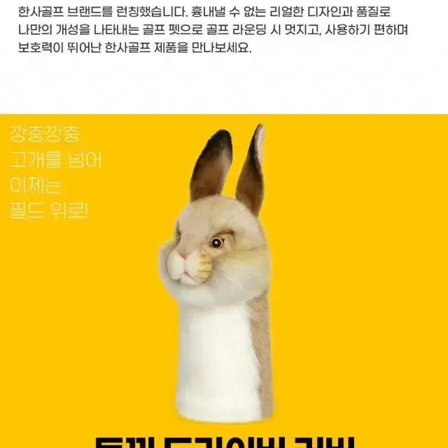 한사골프 토끼 드라이버 커버