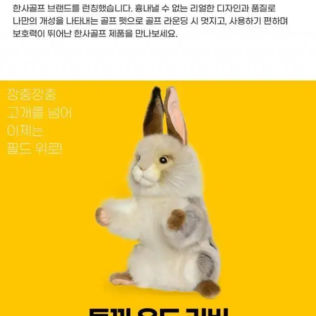 한사골프 토끼 우드 커버