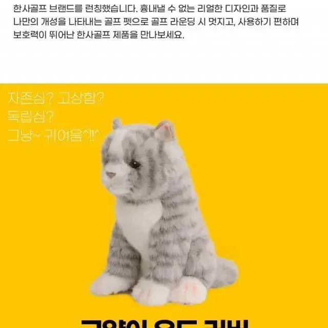 한사골프 고양이 우드 커버