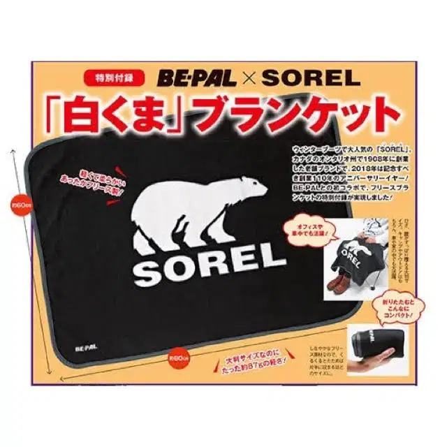 (일본잡지) BE-PAL 2018.2 부록 SOREL 담요