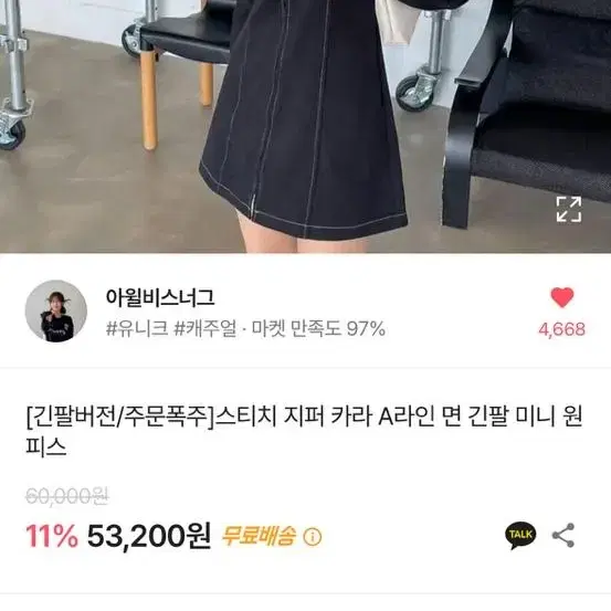 스티치원피스