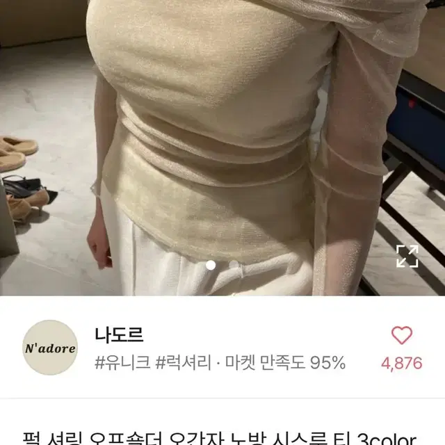 시스루 오프숄더 블라우스 나시 포함 세트 핑크/브라운