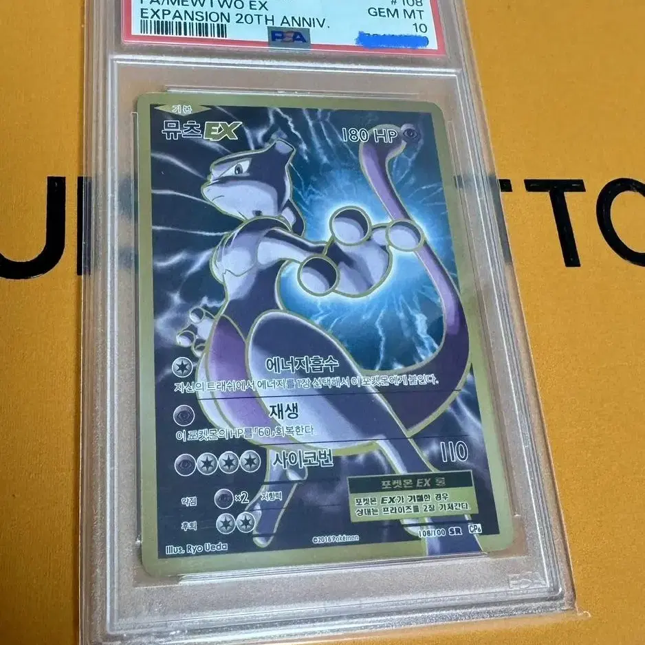 포켓몬 카드 20주년 뮤츠 ex psa10