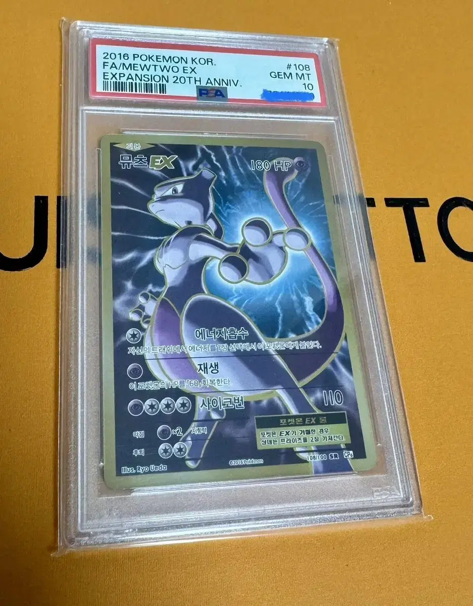 포켓몬 카드 20주년 뮤츠 ex psa10