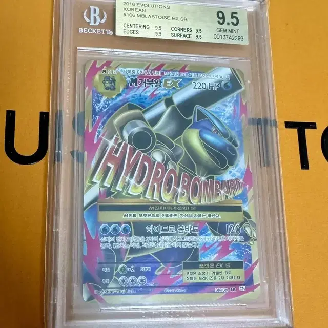 포켓몬 카드 20주년 M거북왕 ex bgs 9.5 gem mint