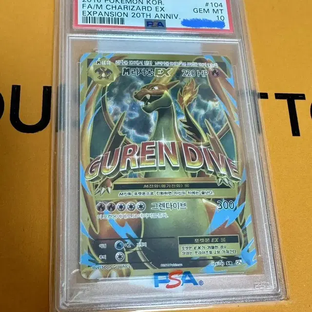 포켓몬 카드 20주년 m리자몽 ex psa10