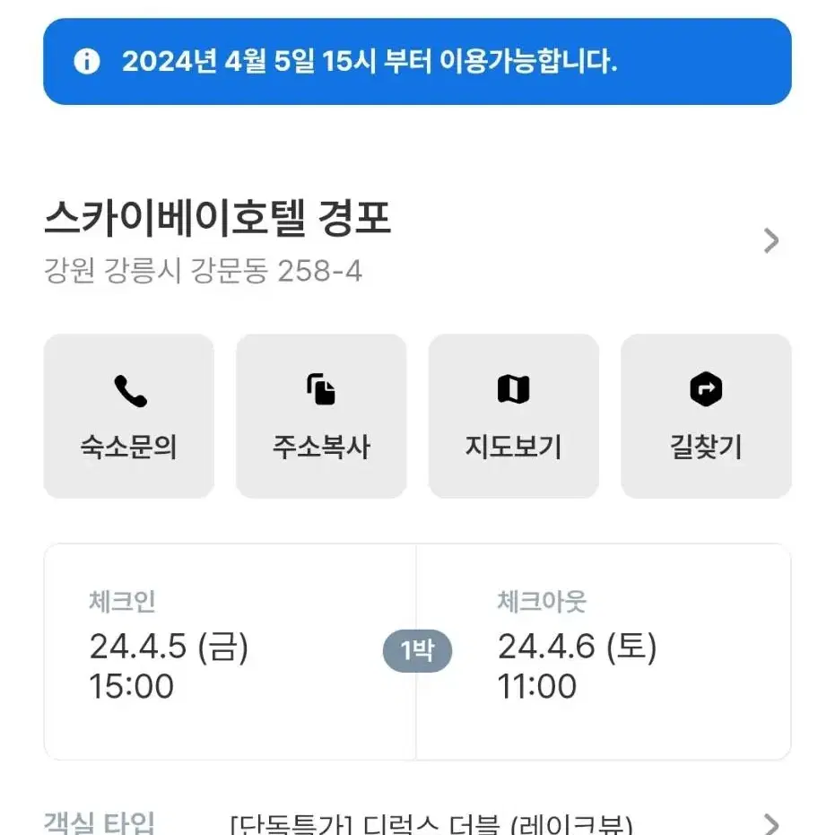 4월 5일 강릉 스카이베이 호텔 양도