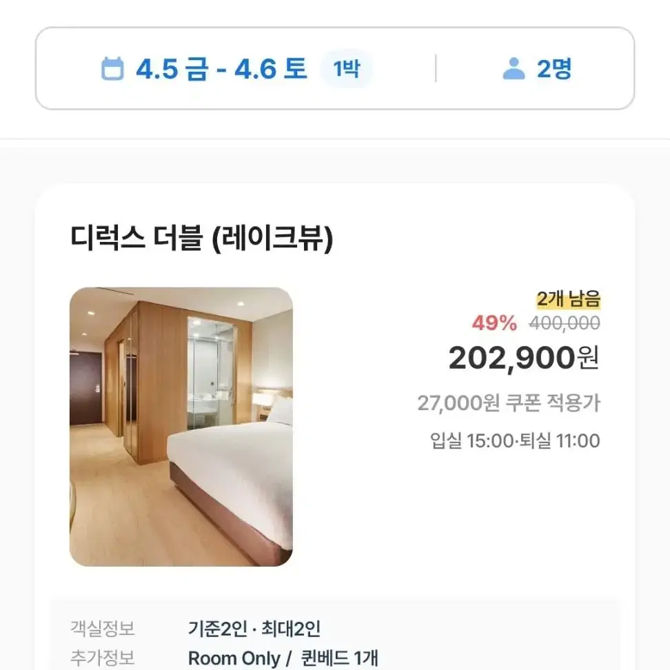 4월 5일 강릉 스카이베이 호텔 양도