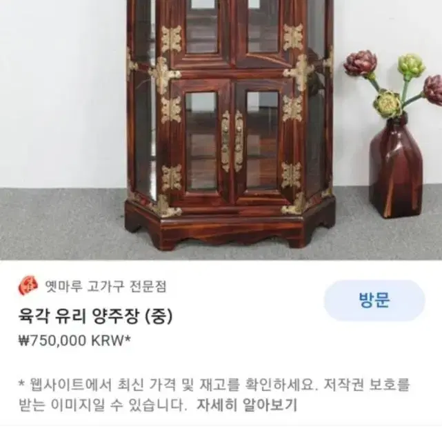 엔틱 장식장,육각 유리 양주장,거실가구,