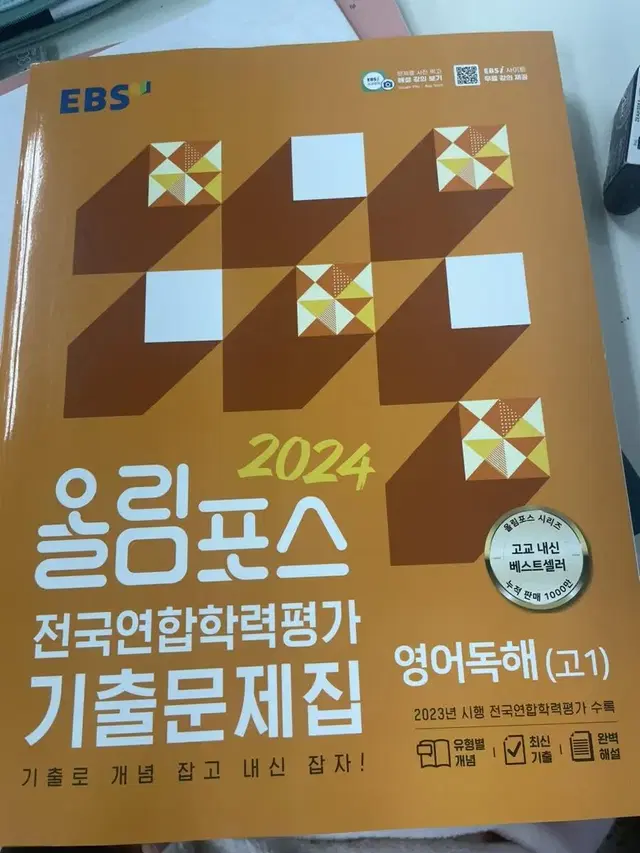 올림포스 전국연합학력평가 기출문제집 영어 독해 고1