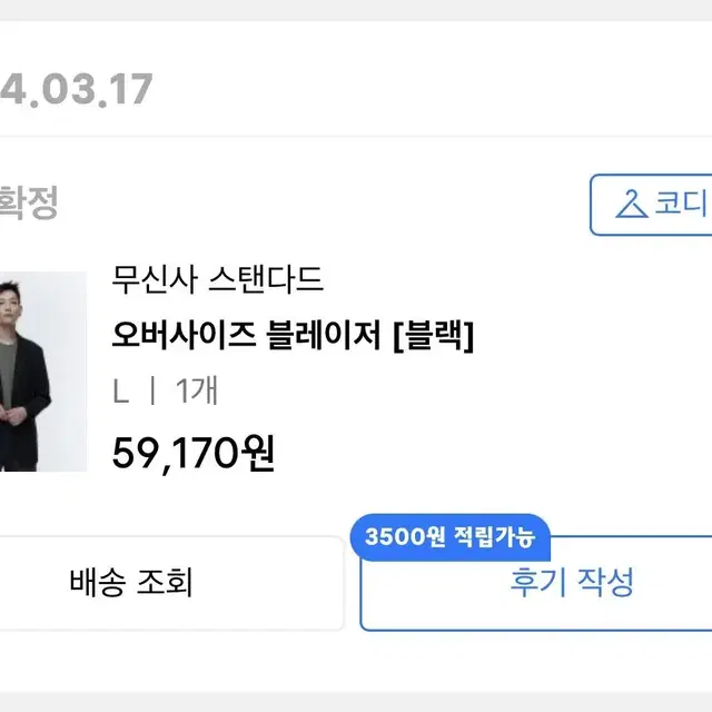 무신사스텐다드 블레이저