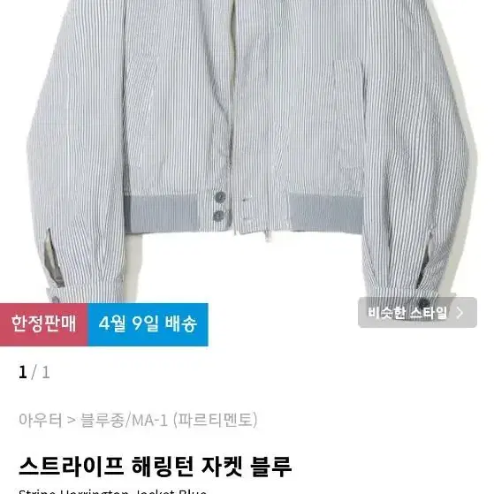 무신사 파르티멘토 시어서커 점퍼