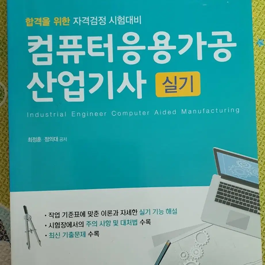 컴퓨터 응용가공산업기사