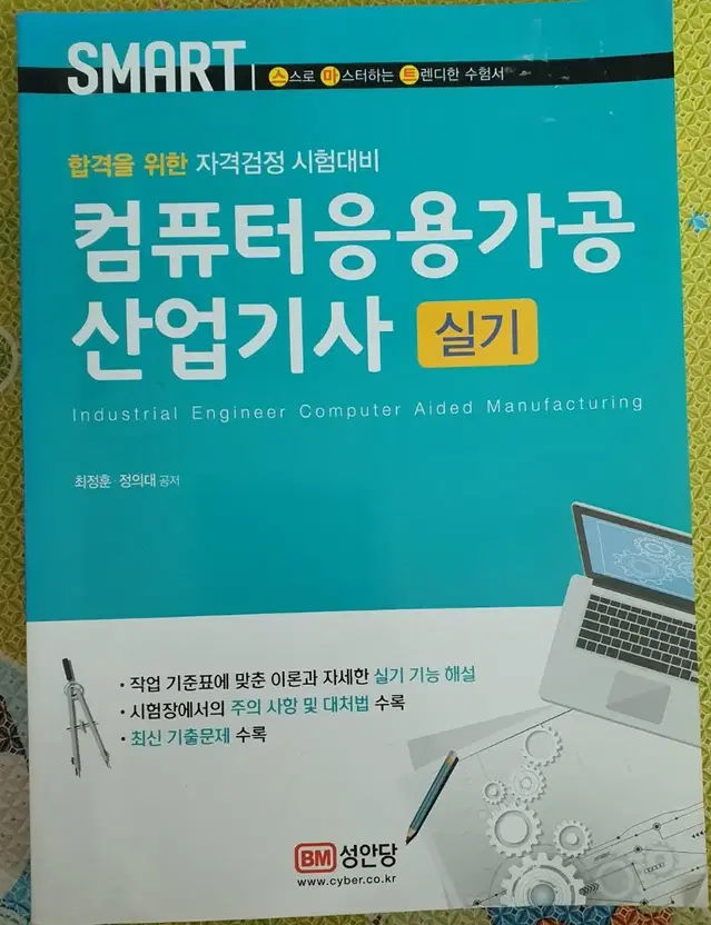 컴퓨터 응용가공산업기사