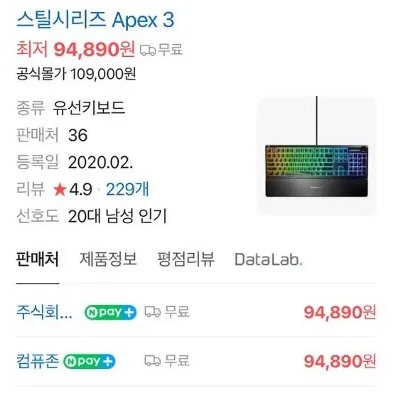 스틸시리즈 apex3 키보드 판매