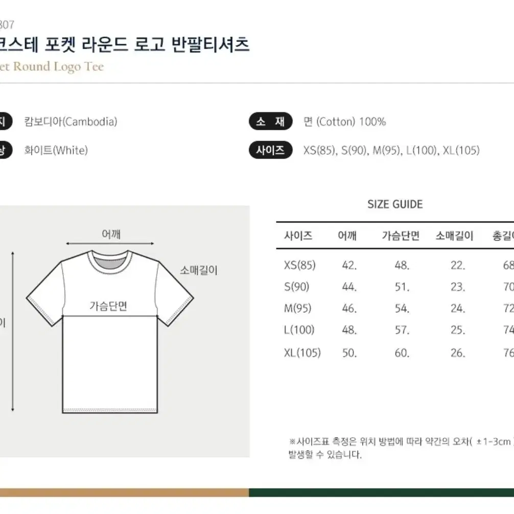 정품 라코스테 포켓 반팔 티셔츠 6 종