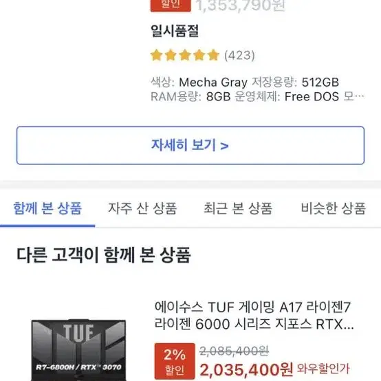 에이수스 tuf a17 rtx3060 512  라이젠7 6000 16g