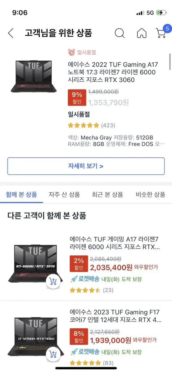 에이수스 tuf a17 rtx3060 512  라이젠7 6000 16g