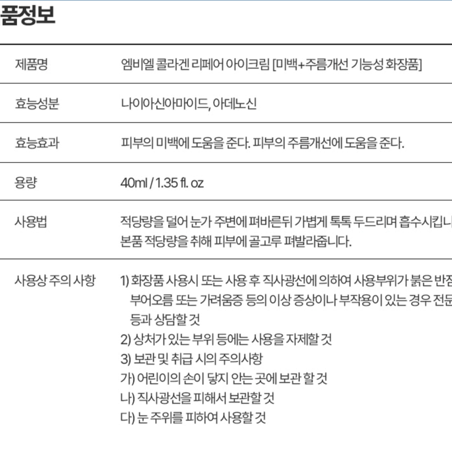 [새상품] 엠비엘 콜라겐 리페어 아이크림