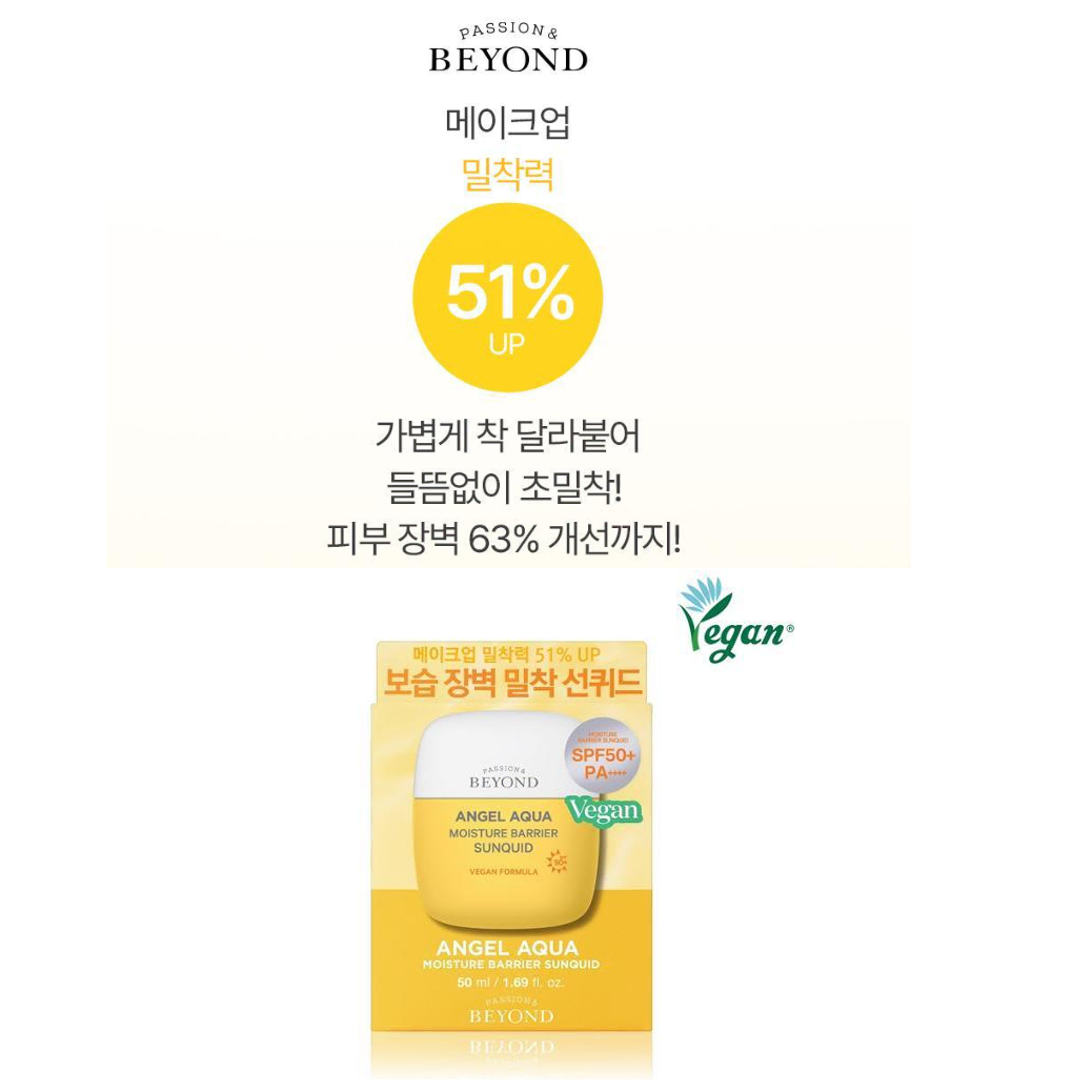 메이크업 밀착력 선퀴드 SPF50+ PA+++ 올영선크림 선로션 선케어