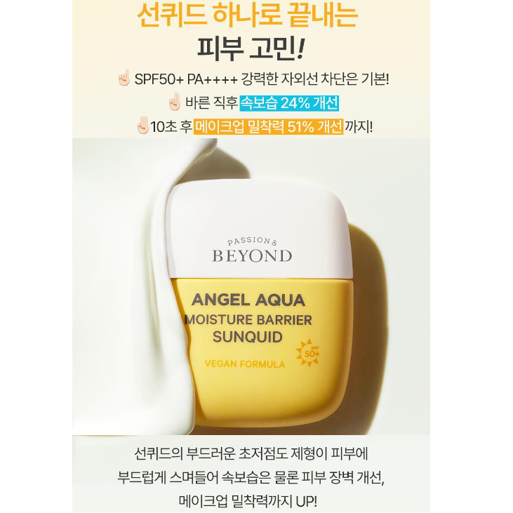 메이크업 밀착력 선퀴드 SPF50+ PA+++ 올영선크림 선로션 선케어