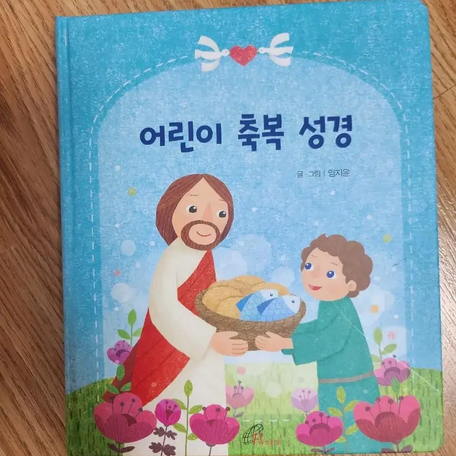 어린이 축복성경ㅡ새책