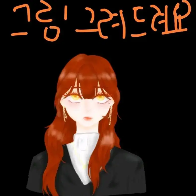 그림