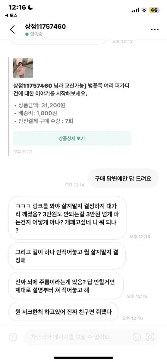 무개념 조심하세요 (상점11757460 김*학)