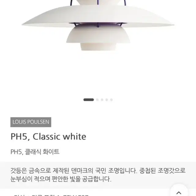 루이스폴센 ph5 클래식화이트 (정품)