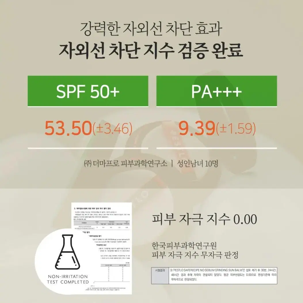 [미개봉] 페슬로 세이프레시피 노세범 그라인딩 선 팩트 18g