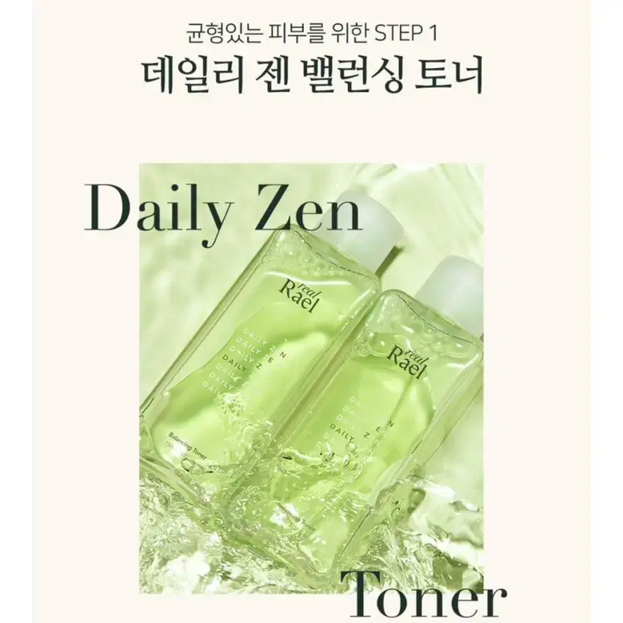 [미개봉]리얼라엘 데일리 젠 밸런싱 토너 150ml