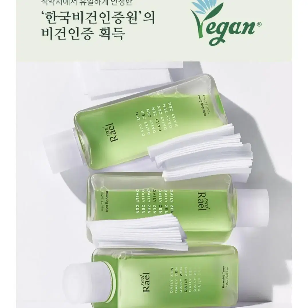 [미개봉]리얼라엘 데일리 젠 밸런싱 토너 150ml