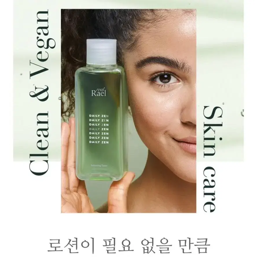 [미개봉]리얼라엘 데일리 젠 밸런싱 토너 150ml