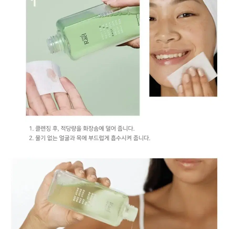 [미개봉]리얼라엘 데일리 젠 밸런싱 토너 150ml