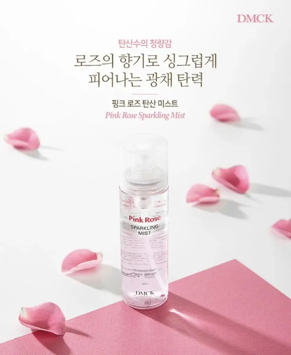 [미개봉] DMCK 핑크 로즈 스파클링 미스트 80ml