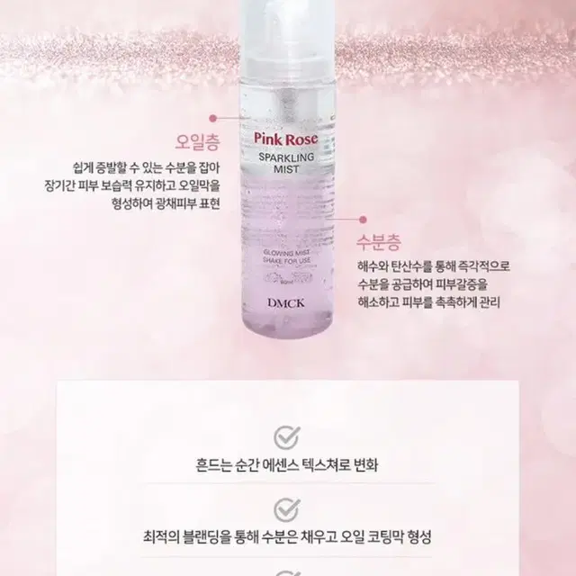 [미개봉] DMCK 핑크 로즈 스파클링 미스트 80ml