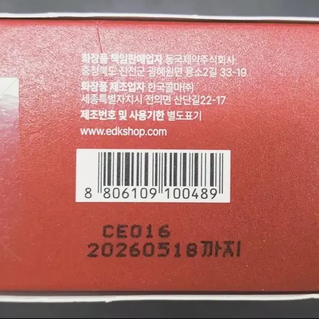 [동국제약] 센텔리안24 엑스퍼트 마데카 멜라 캡처 앰플  MAX 시즌4