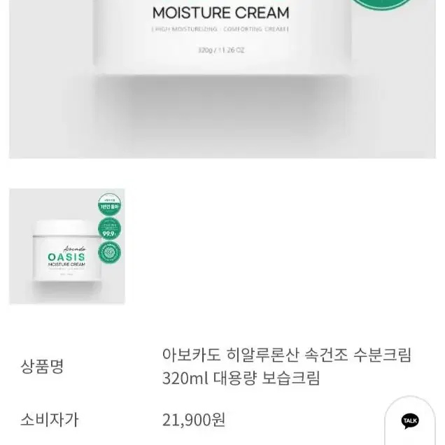 미개봉)퓨어멜로우 아보카도 수분크림 보습크림 대용량 320ml 교신가능