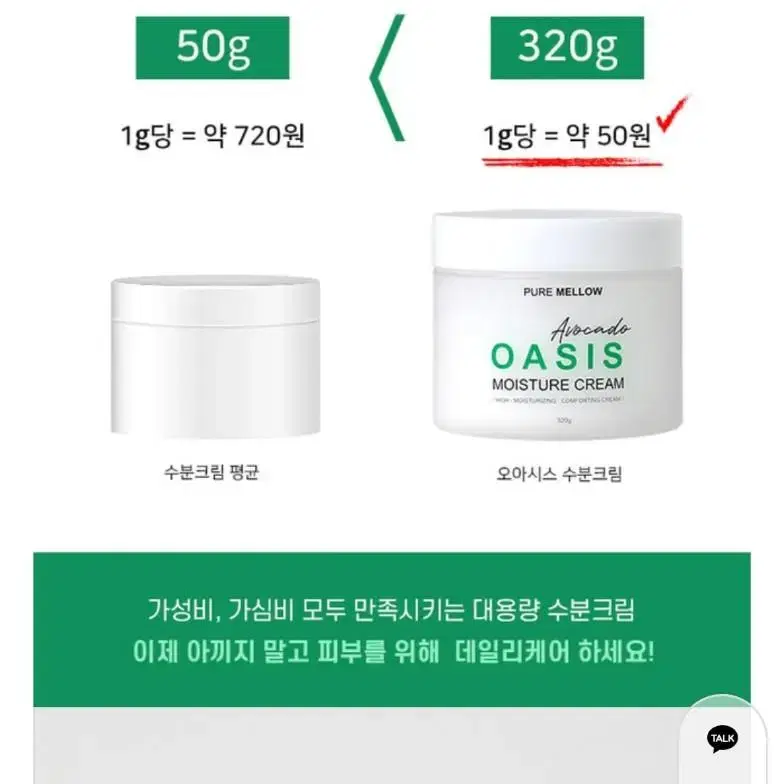 미개봉)퓨어멜로우 아보카도 수분크림 보습크림 대용량 320ml 교신가능