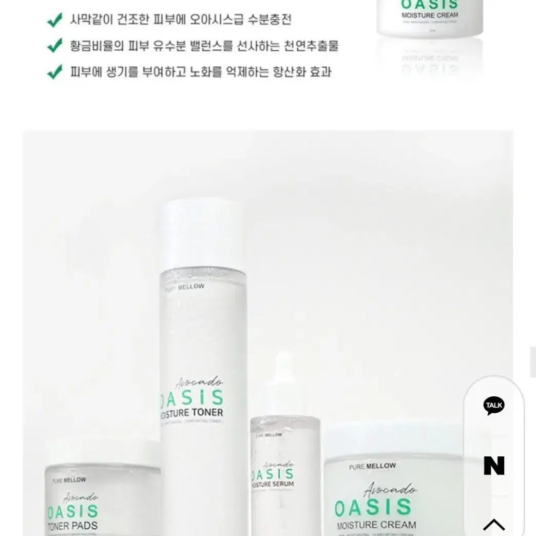 미개봉)퓨어멜로우 아보카도 수분크림 보습크림 대용량 320ml 교신가능