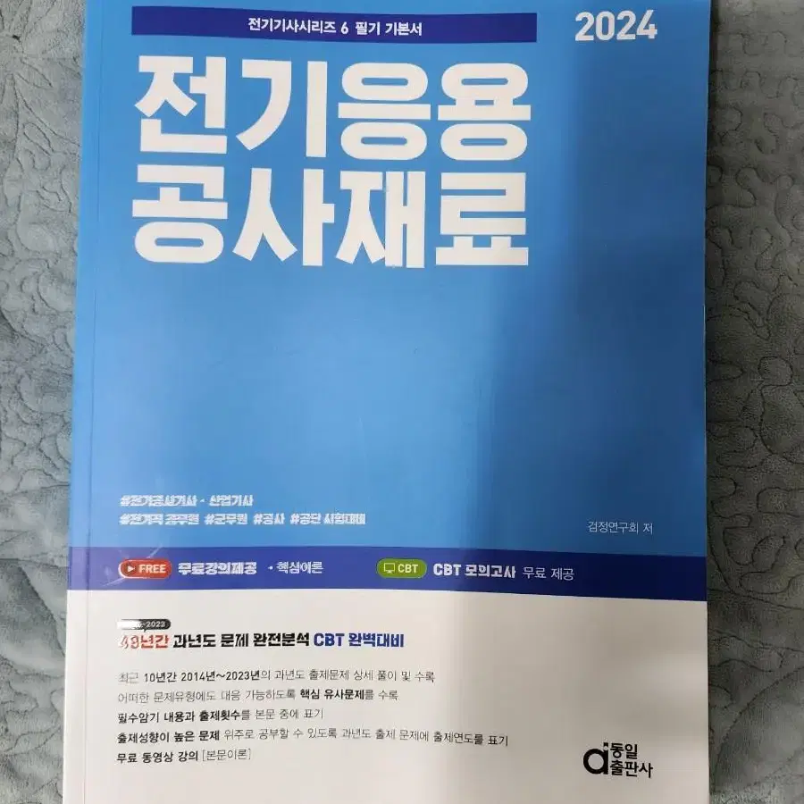 전기응용 공사재료 24년 10개년기출