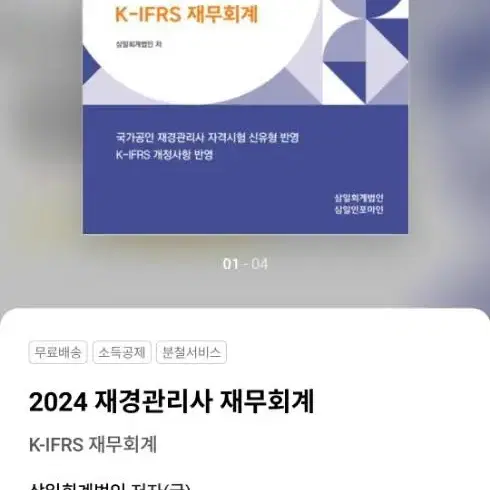 2024 재경관리사 재무회계