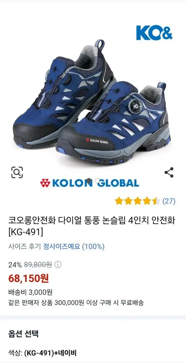 KOLON Safety Shoes 260