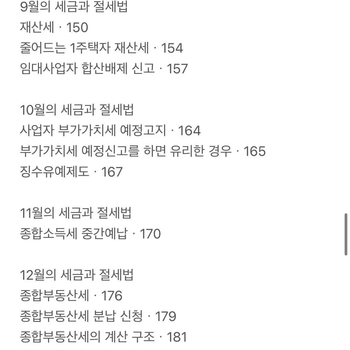 부자들은 어떻게 세금을 절세했을까? 새제품