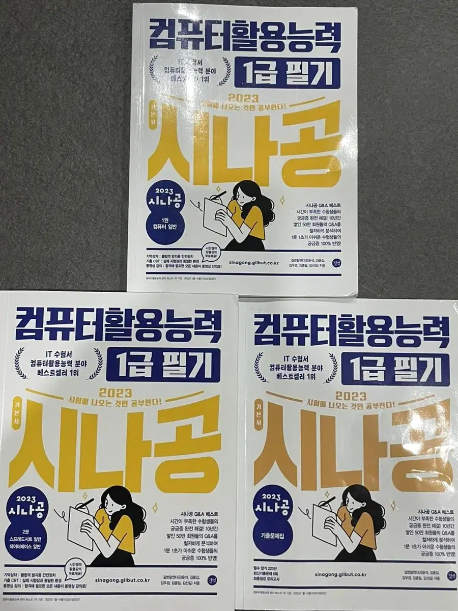 컴퓨터활용능력 필기1급 책