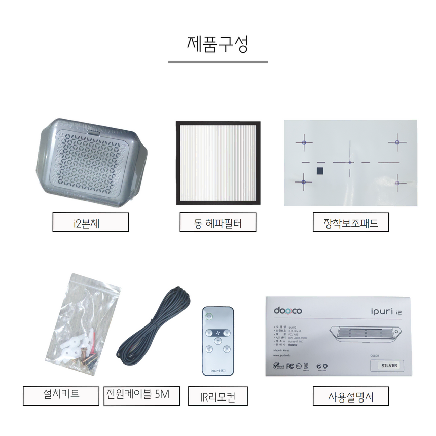 아이퓨리 i2차량설치형 공기청정기 +전용항균필터2개