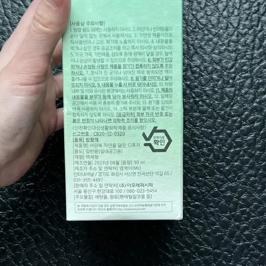 (새 상품) 한율 어린 쑥 디퓨저 90ml