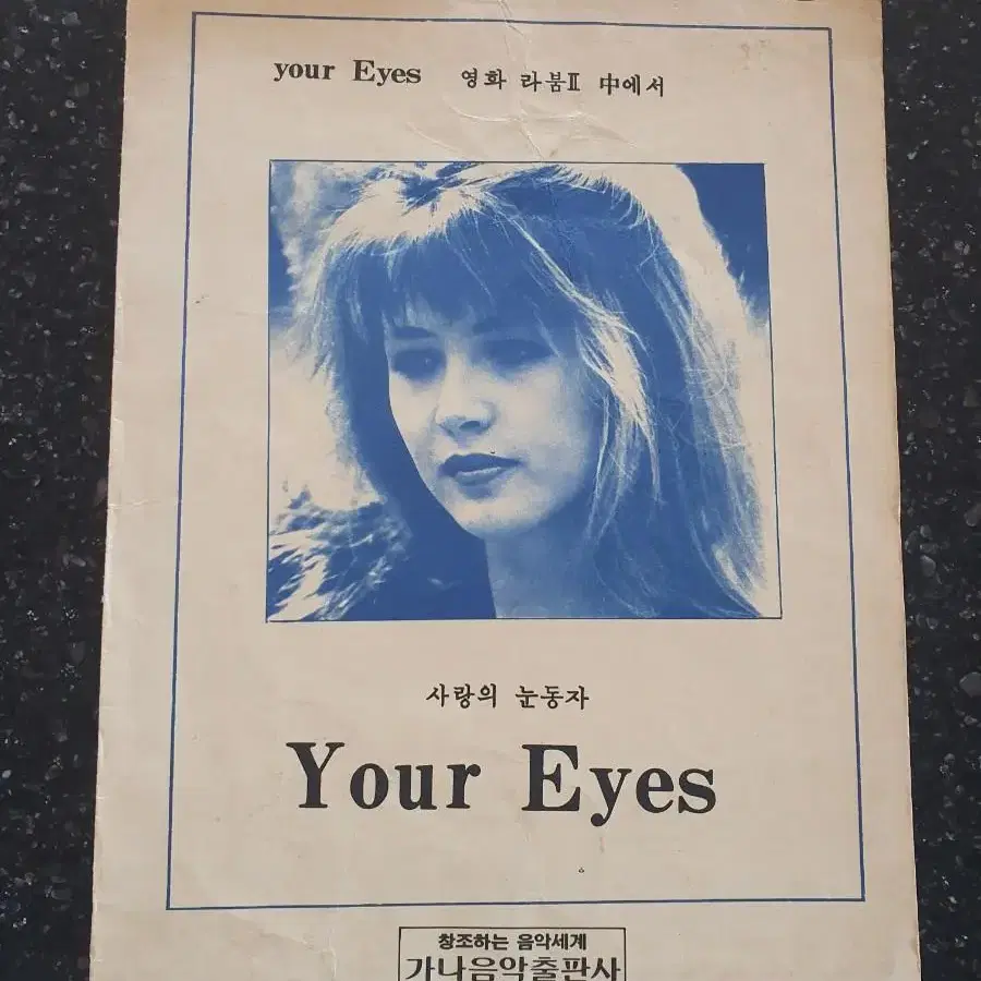 (고전 악보)라붐 your eyes