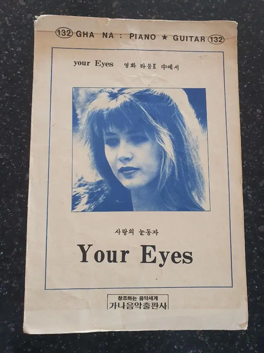 (고전 악보)라붐 your eyes